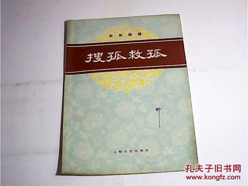 为救孤曲谱(2)