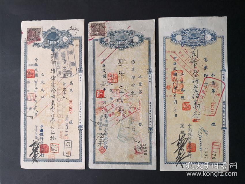 中国银行本票,3种一组