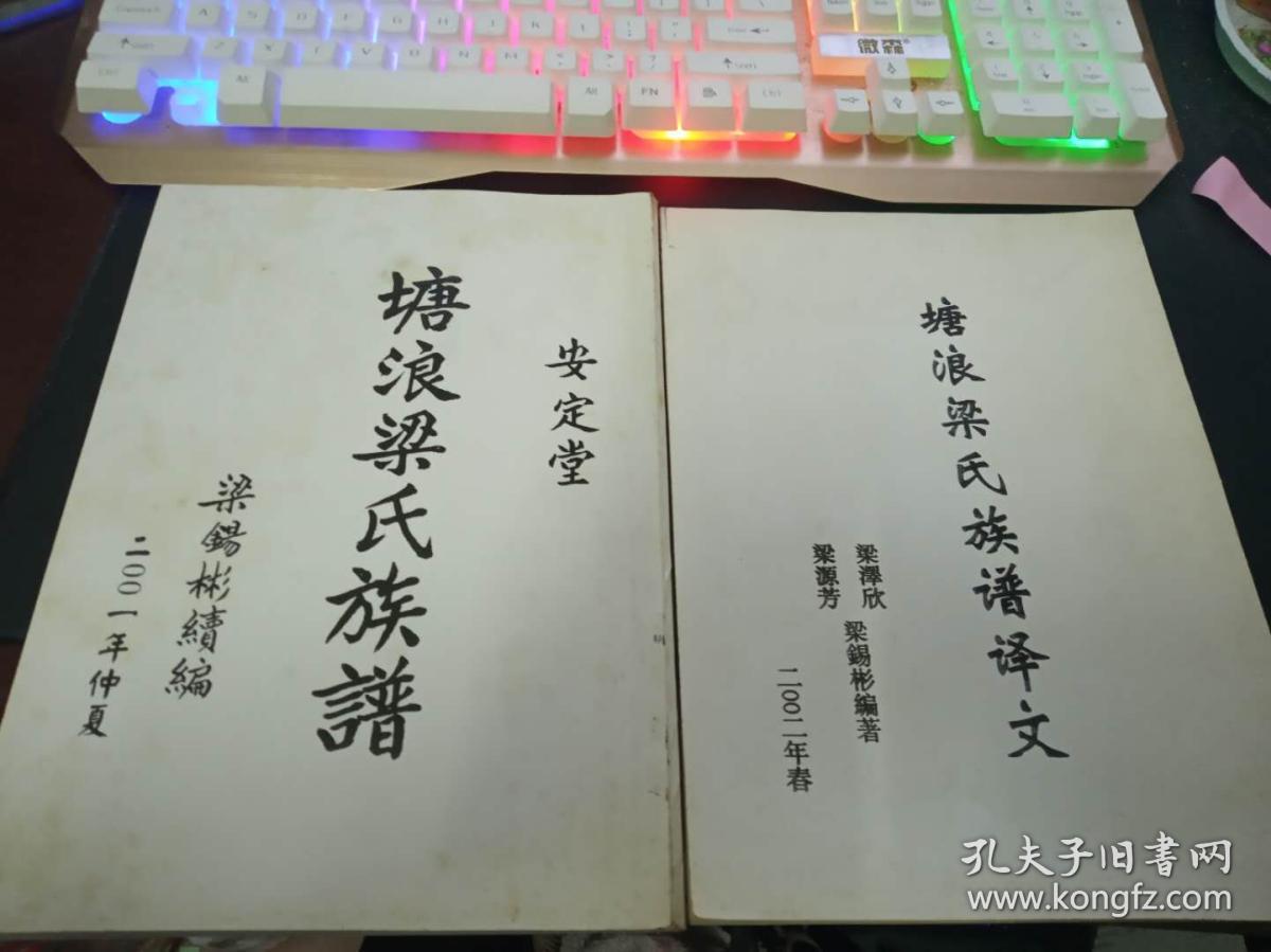 梁氏族谱