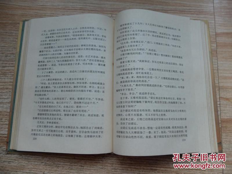 李白:第三部:临路歌