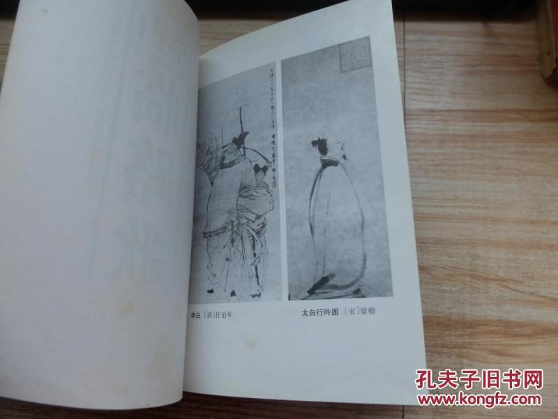 李白:第三部:临路歌