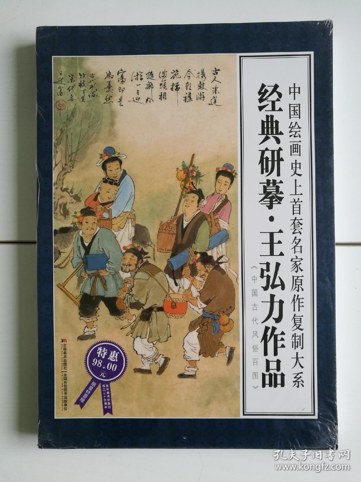 经典研摹·王弘力作品(8开,100元包邮)