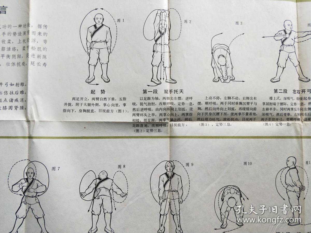 少林八段锦挂图