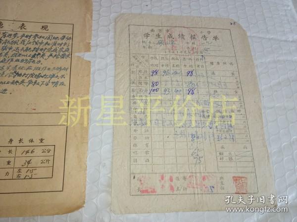 1961年成绩单-------《南京市中央路小学学生成绩报告单》!