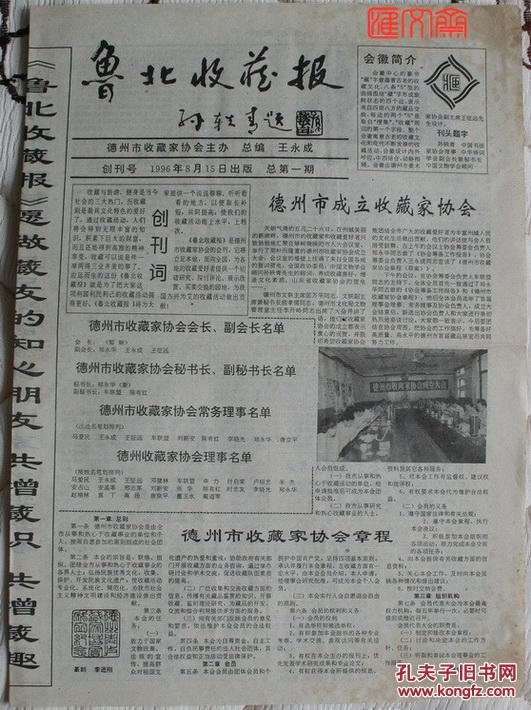 15著名书法家诗人孙轶青题写报头,德州古玩市场的由来和现状,烟标收藏