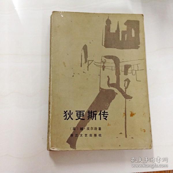 182条结果|狄更斯传