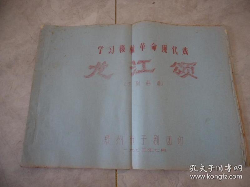 学豫剧曲谱_中国豫剧曲谱网简谱(3)