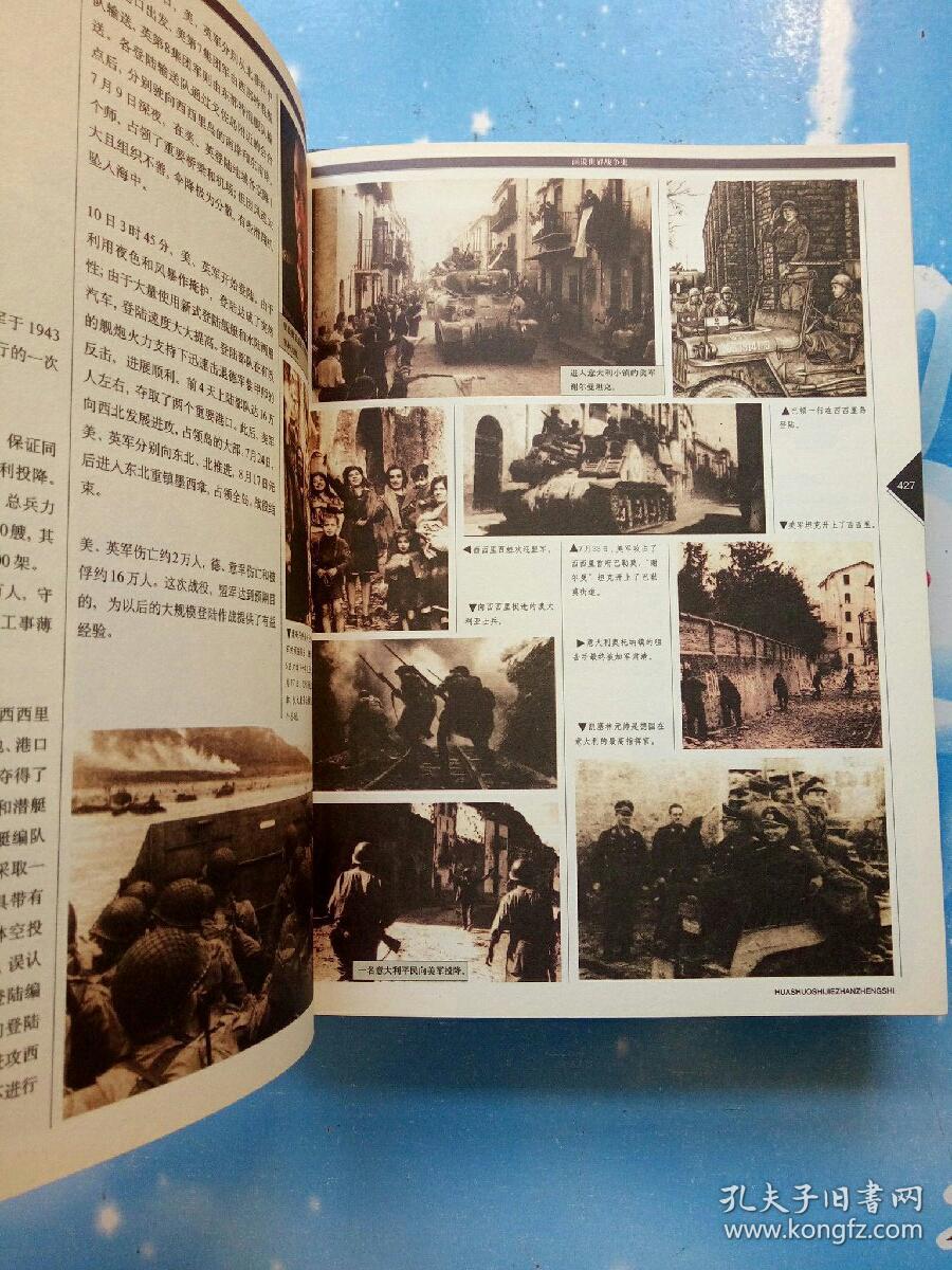 画说世界战争史 上下【2003年一版一印】
