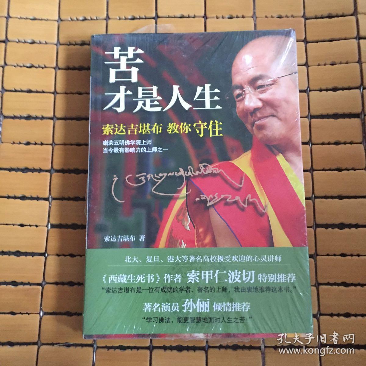 (正版现货1)苦才是人生9787552700138