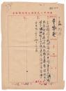 1951年广州市人民政府公安局摘由表