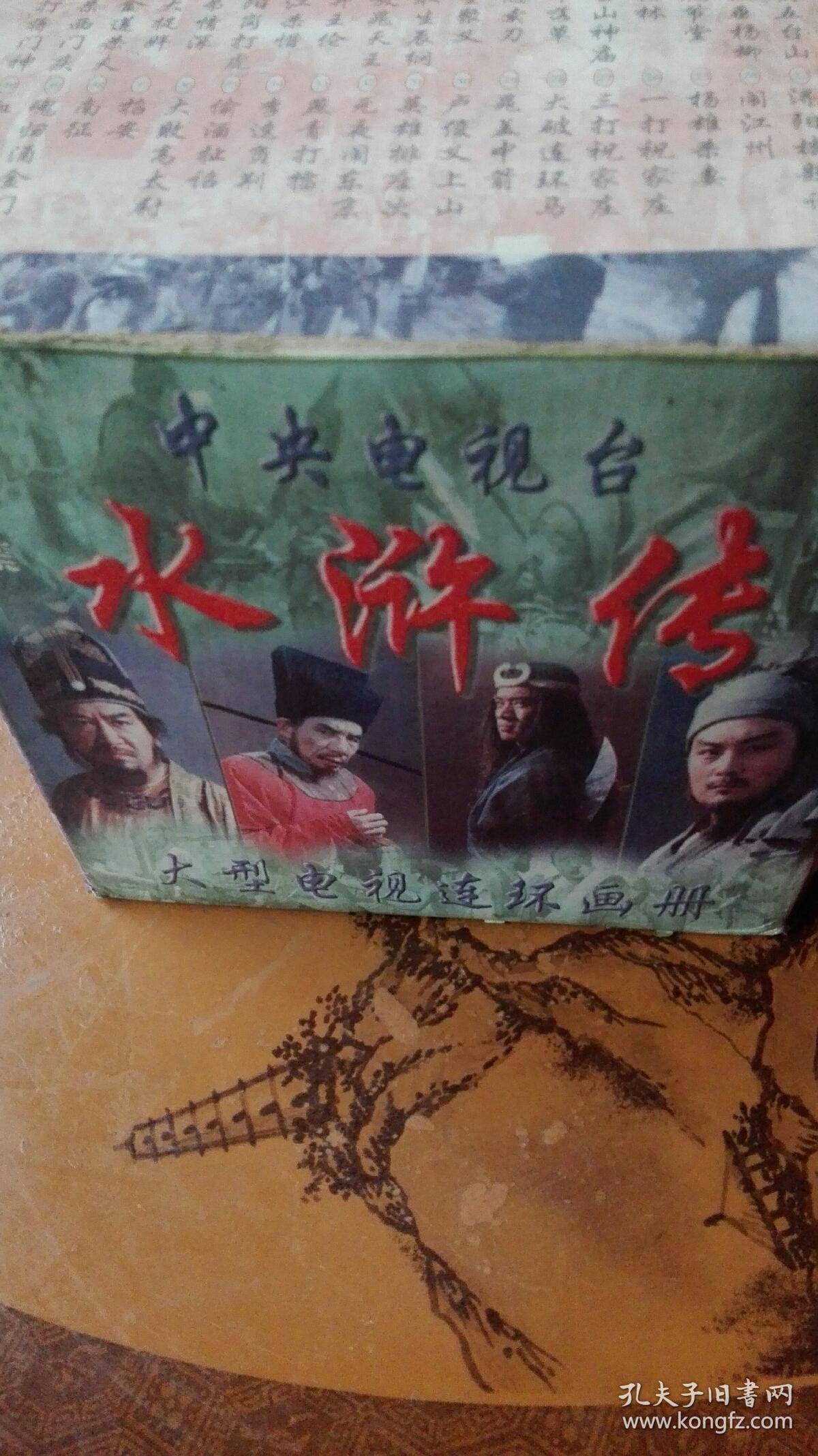水浒传电视连环画册(1--41)