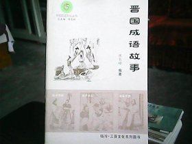 史什么什么书成语_成语故事简笔画