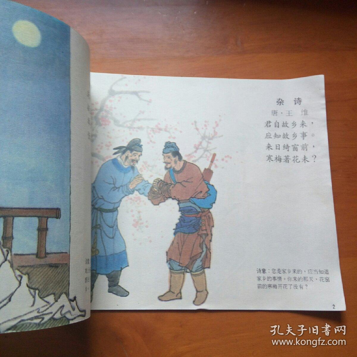 配图儿童古诗精选(一)