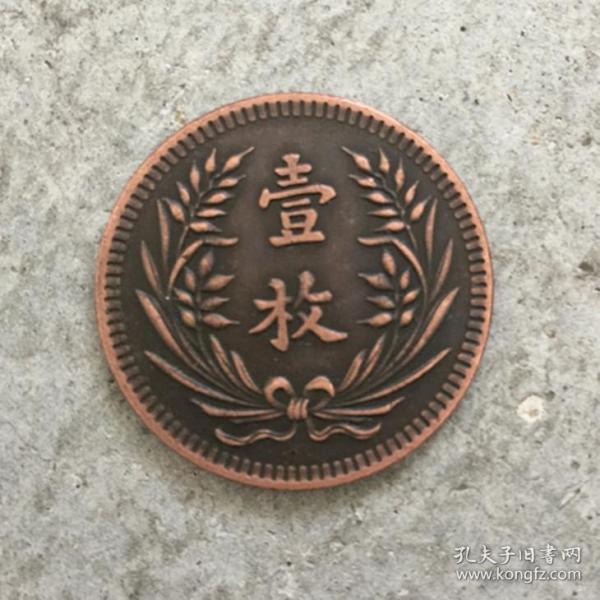 大清铜板铜币中华铜币山西双旗当制钱十文背一枚直径2