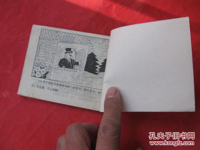 【图】连环画:杜拉德医生历险记_浙江少年儿童