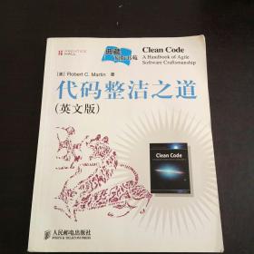 代码整洁之道(英文版)