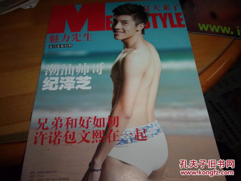 魅力先生副刊-- --封为王鹏轩--以图为准