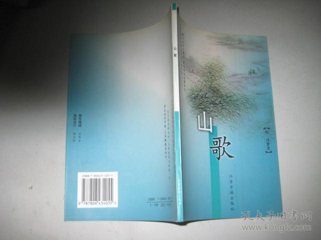 山歌