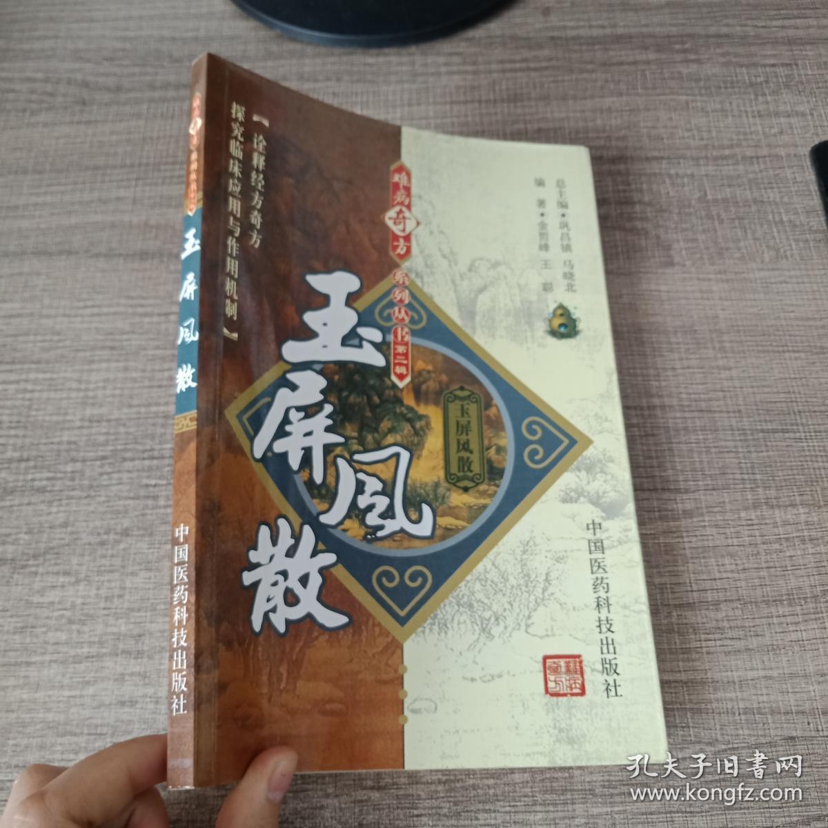 玉屏风散