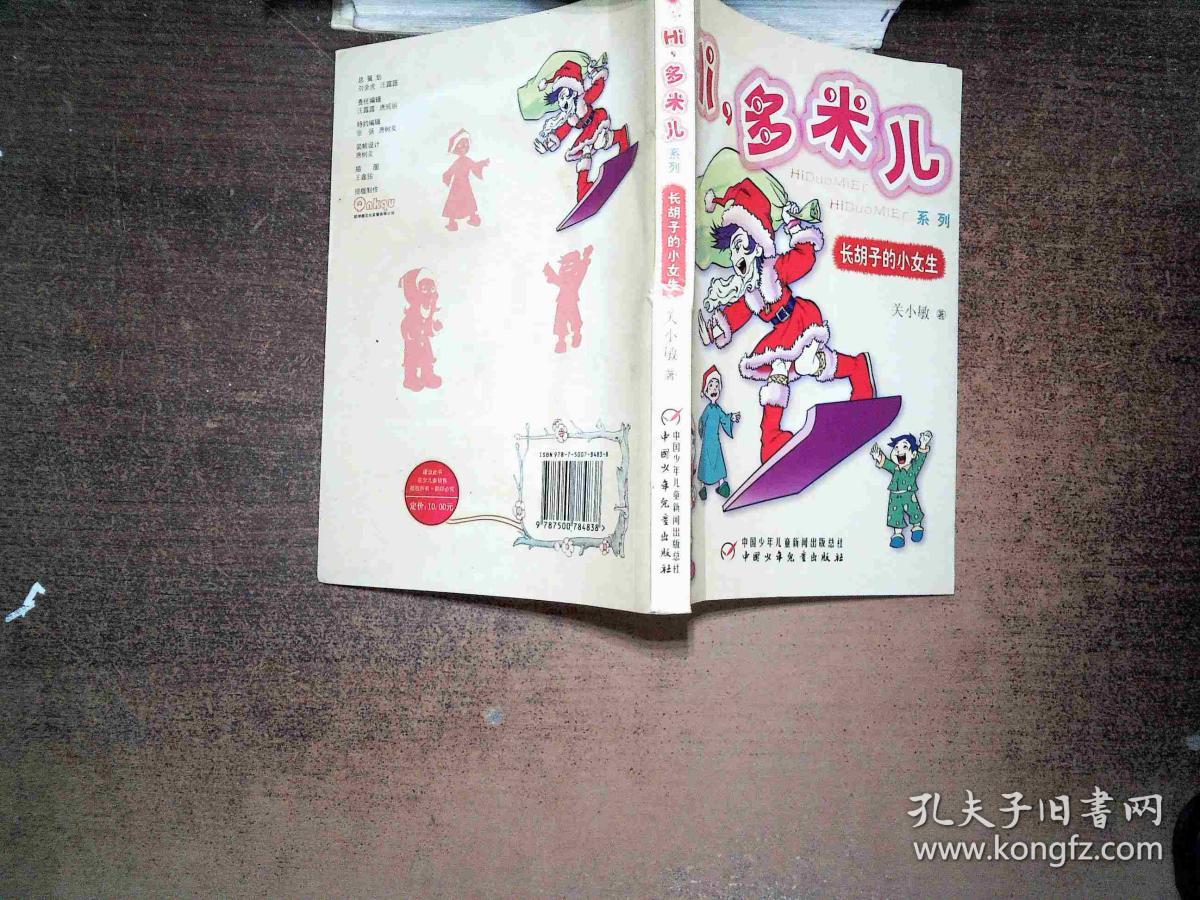 长胡子的小女生