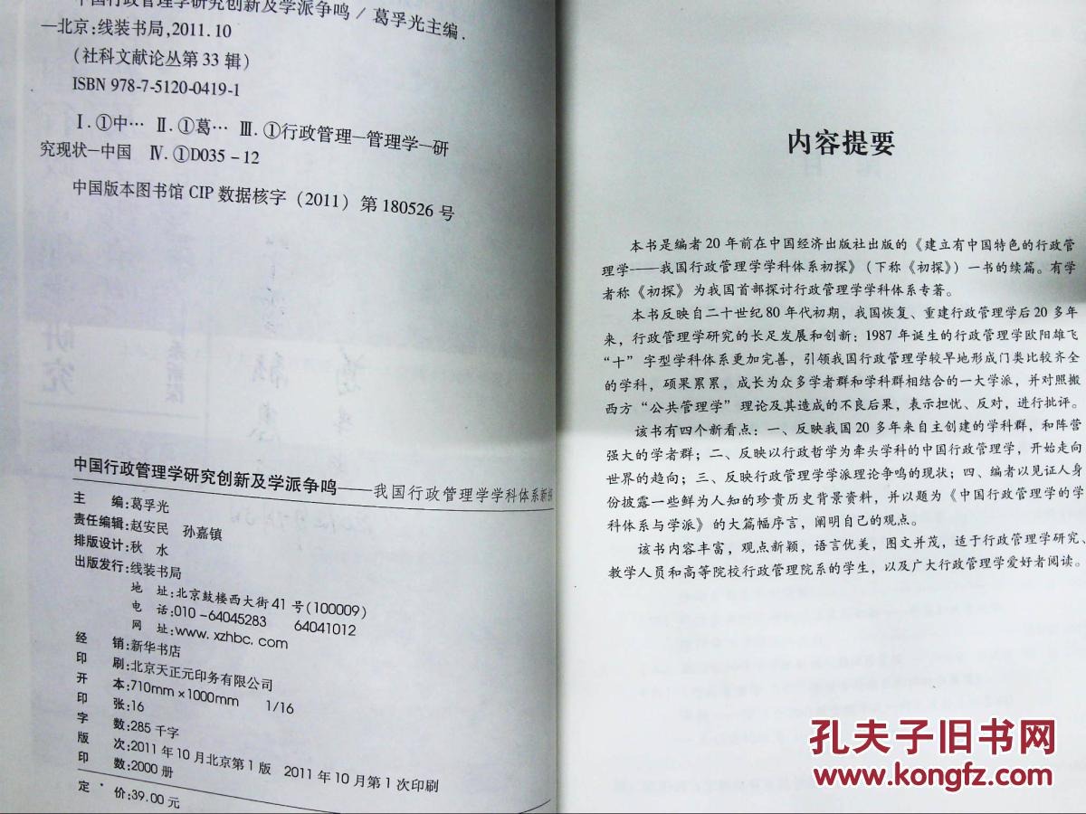 【图】中国行政管理学研究创新及学派争鸣--我