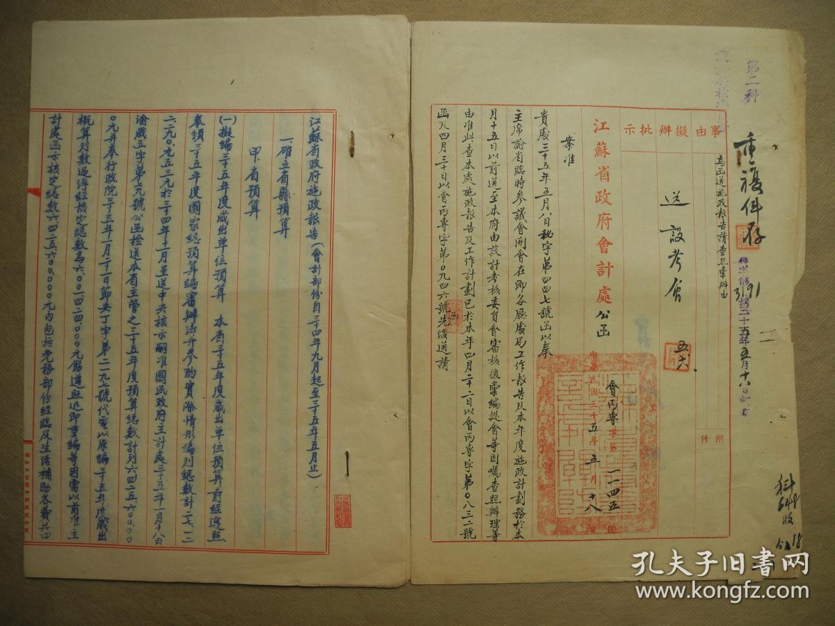 【民国档案】江苏省政府会计处公函及施政报告一份《会计处干部团施政