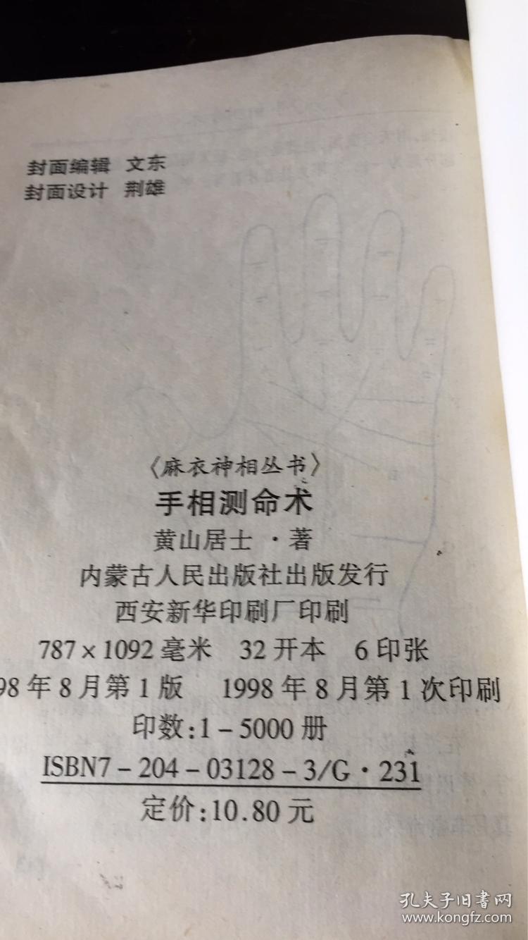 麻衣相法丛书手相测命术现货无笔记
