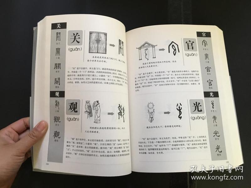 图解《说文解字》画说汉字 1000个汉字的故事(货号bh23)