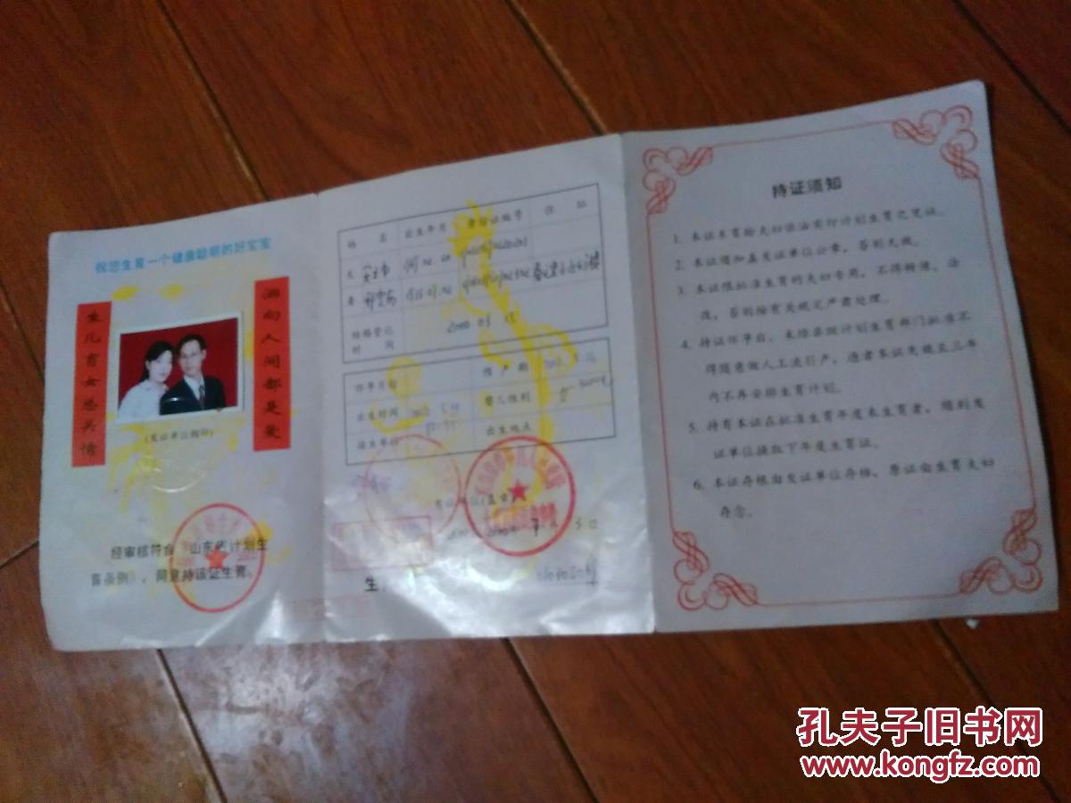 济南市生育证(壹孩)安玉申 邢雯历夫妇【货号@2-16】_山东省计划生育