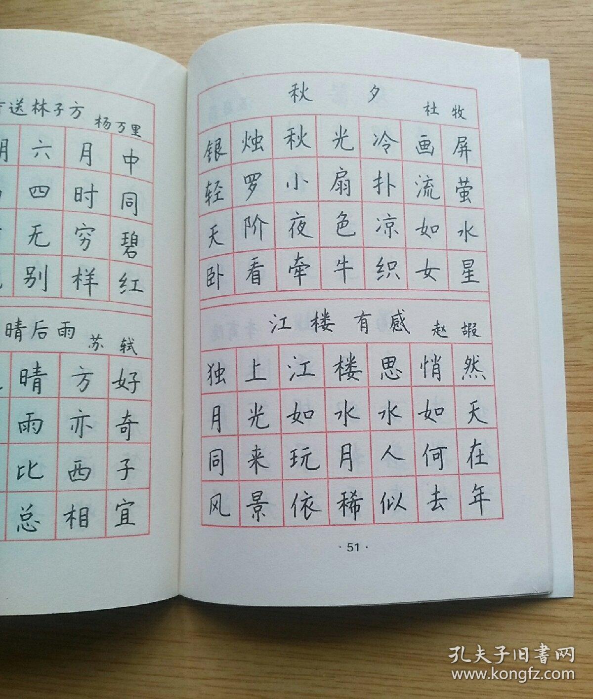 钱沛云硬笔书法技巧 正楷字帖(e2748)