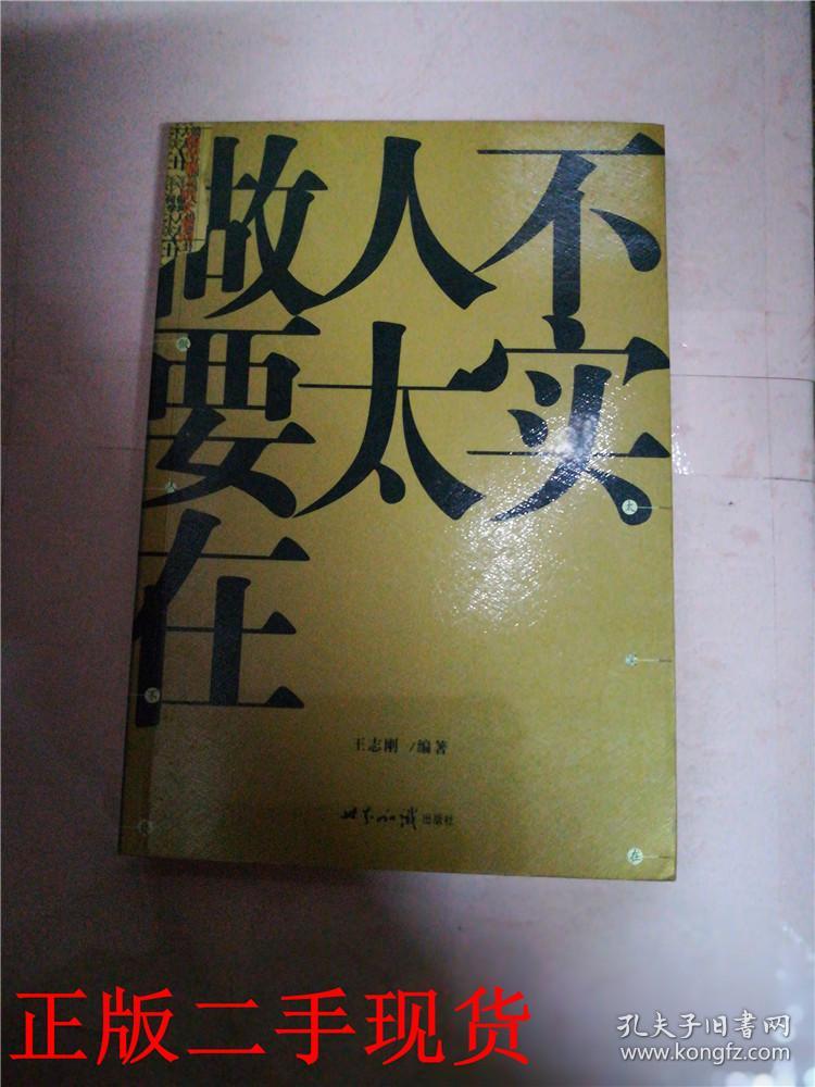 做人不要太实在