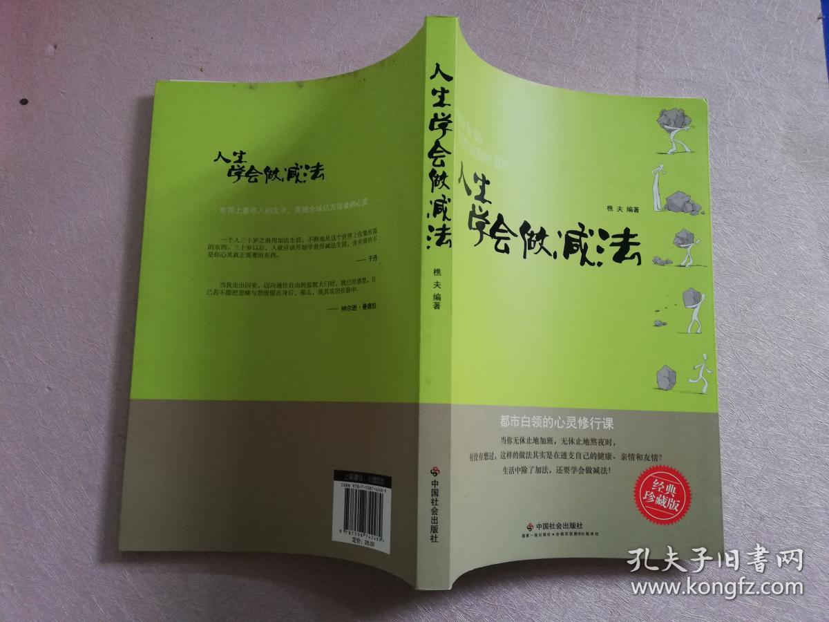 人生学会做减法(经典珍藏版)