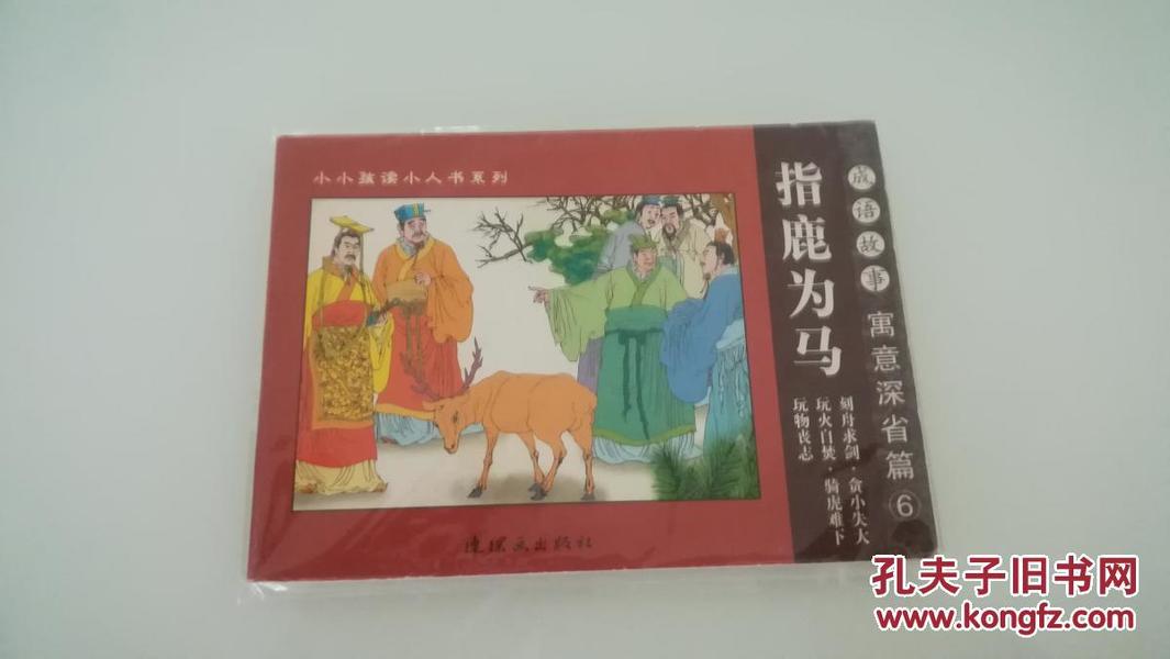什么意深成语_成语故事图片
