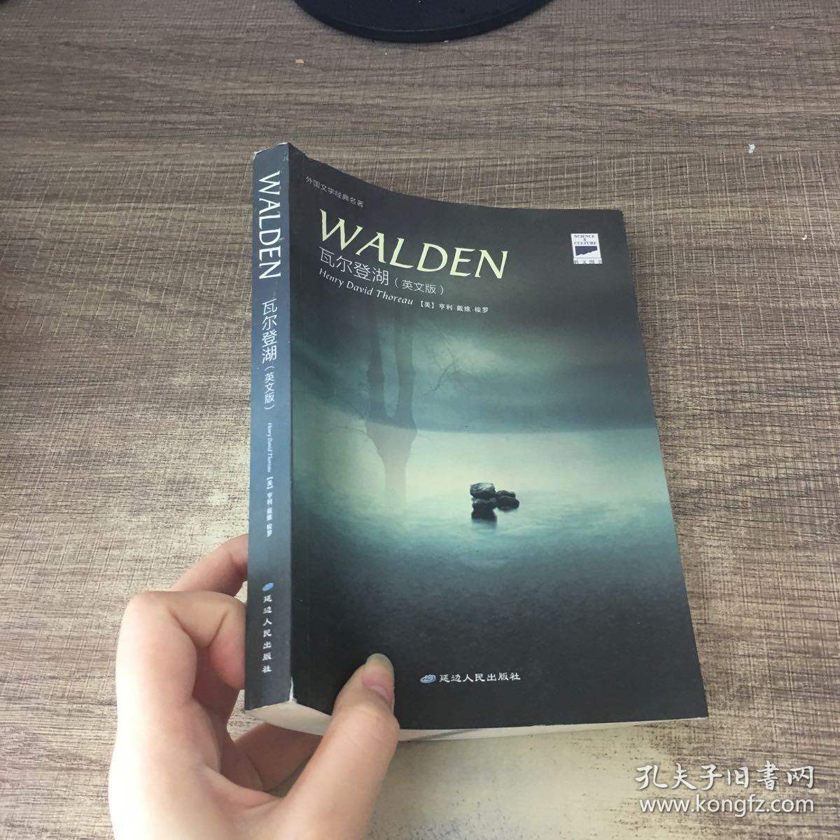 walden(梭罗《瓦尔登湖》,thomas w.