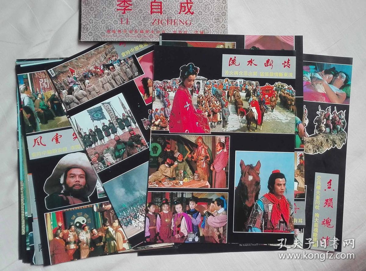 大型历史电视连续剧《李自成》:巾帼悲歌-剧照活页 全套19张