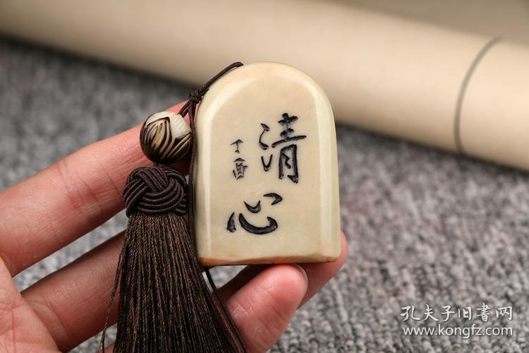 【心清意闲】成品闲章书法收藏书国画起首压角手篆刻