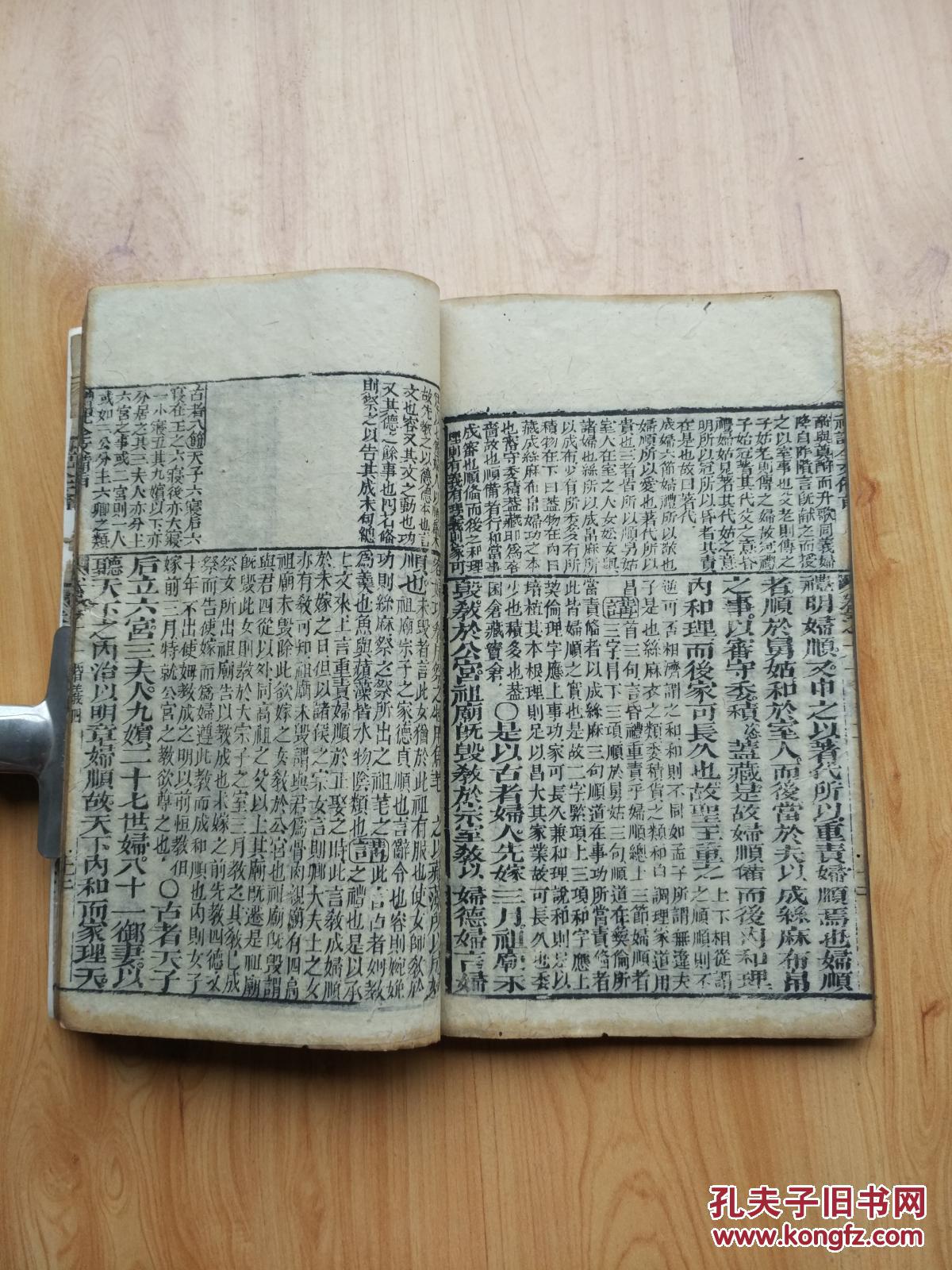 寄傲山房塾课篡辑礼记全文备旨 卷四至卷