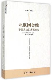 互联网金融