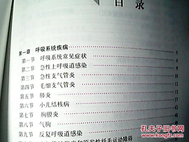 【图】北京儿童医院诊疗常规·内科诊疗常规(