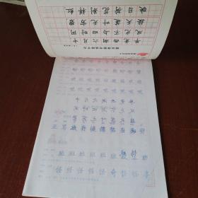 小学生硬笔书法练习 写字 三年级上册