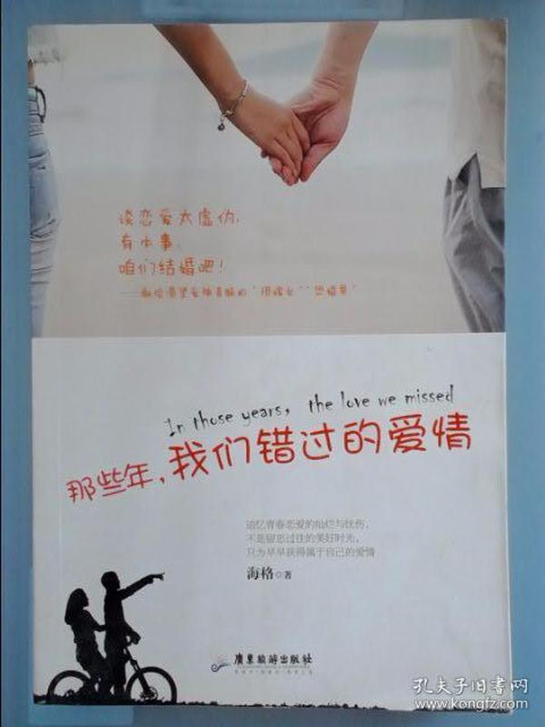 那些年,我们错过的爱情