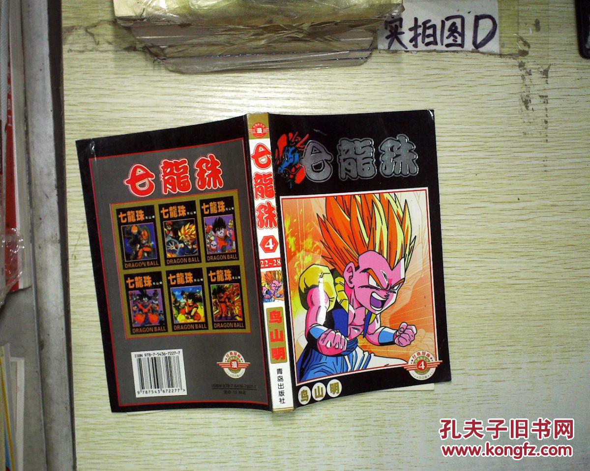 七龙珠4 、。