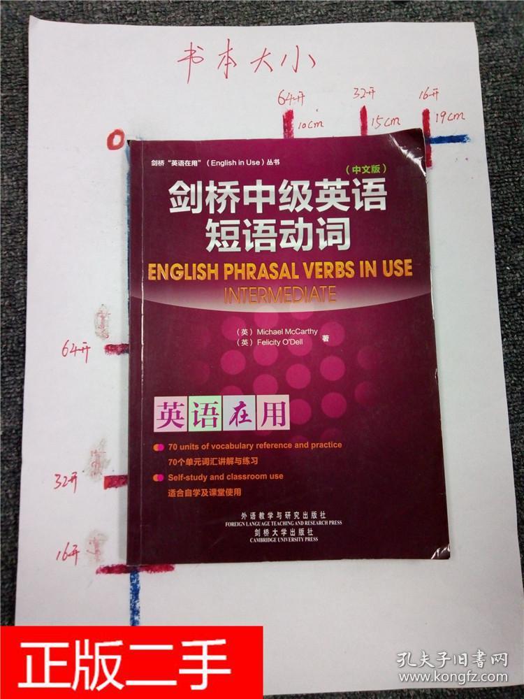 剑桥中级英语短语动词 中文版$106A307490