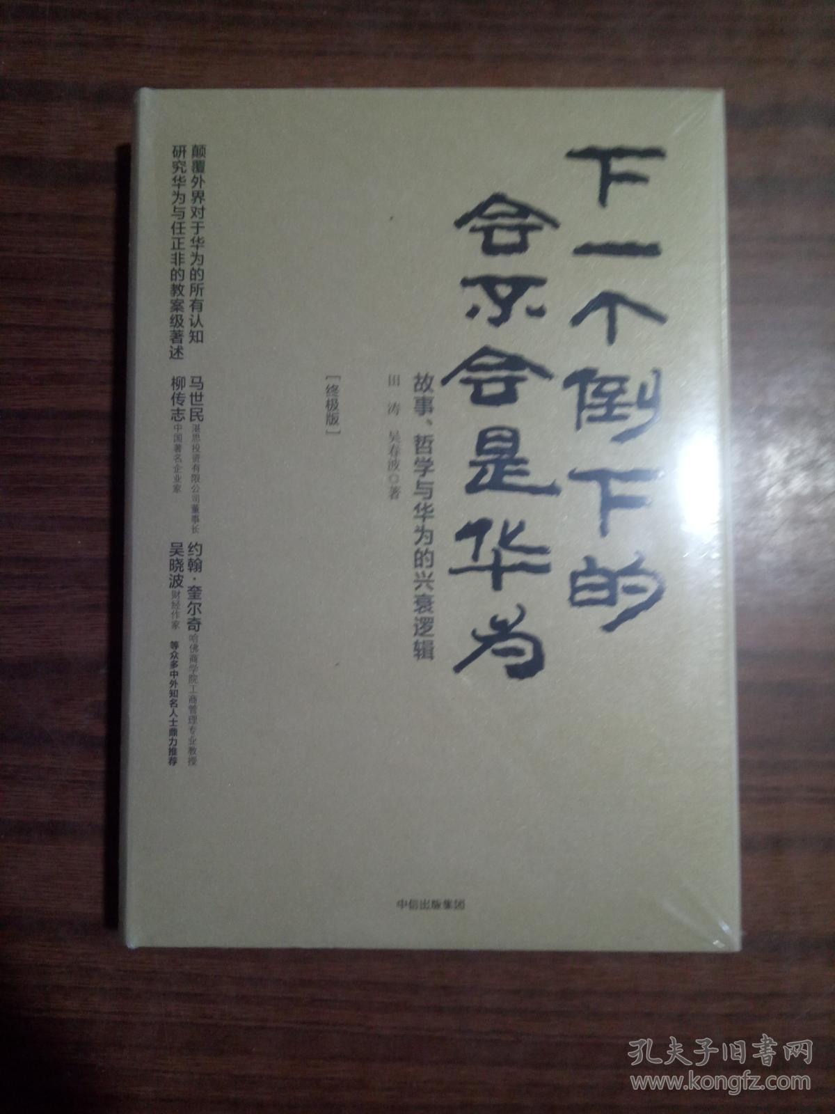 下一个倒下的会不会是华为(终极版)