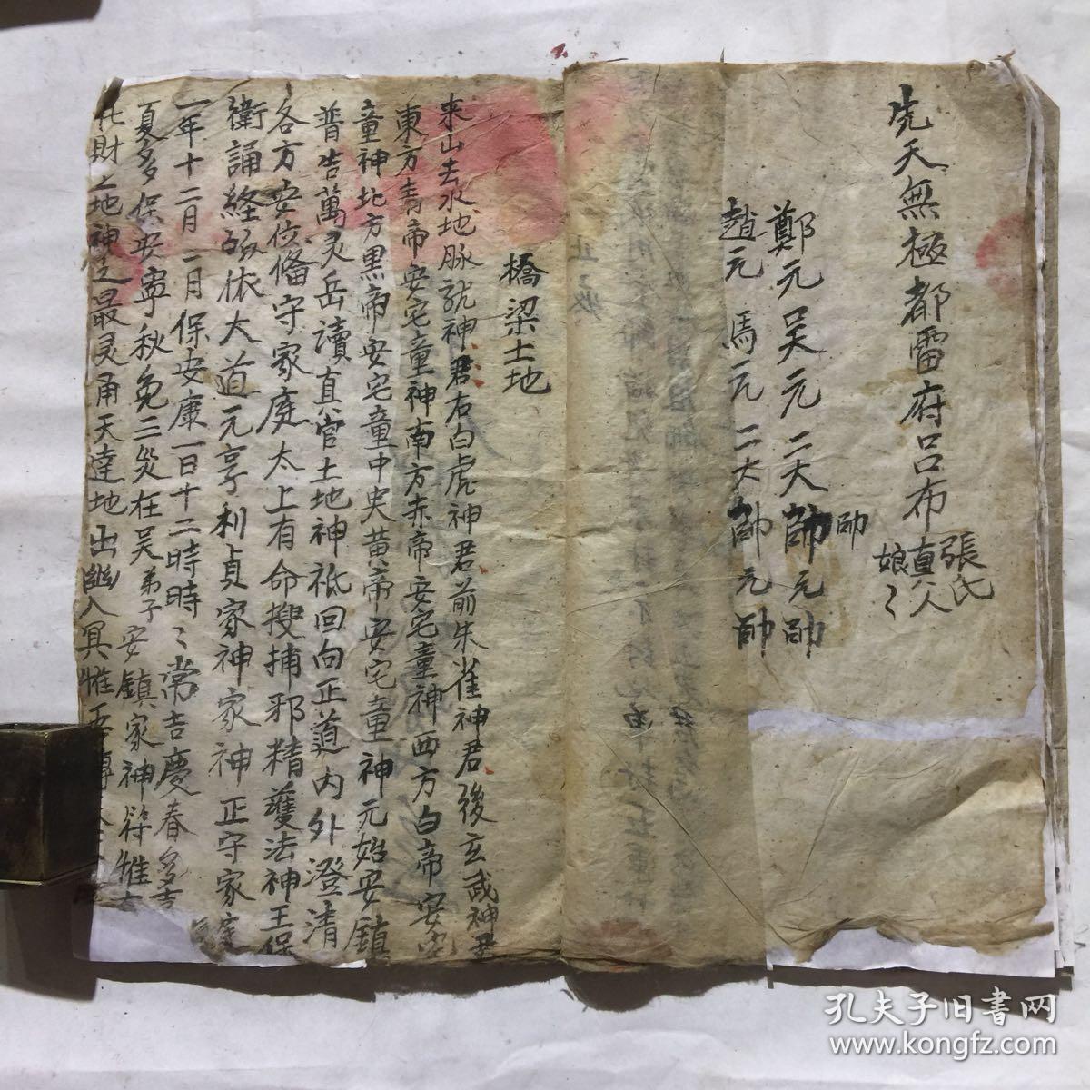 清代符书:贴心符,大门符,勾兵诀,灵官诀,观音诀,祖师诀,治邪符,治寒符