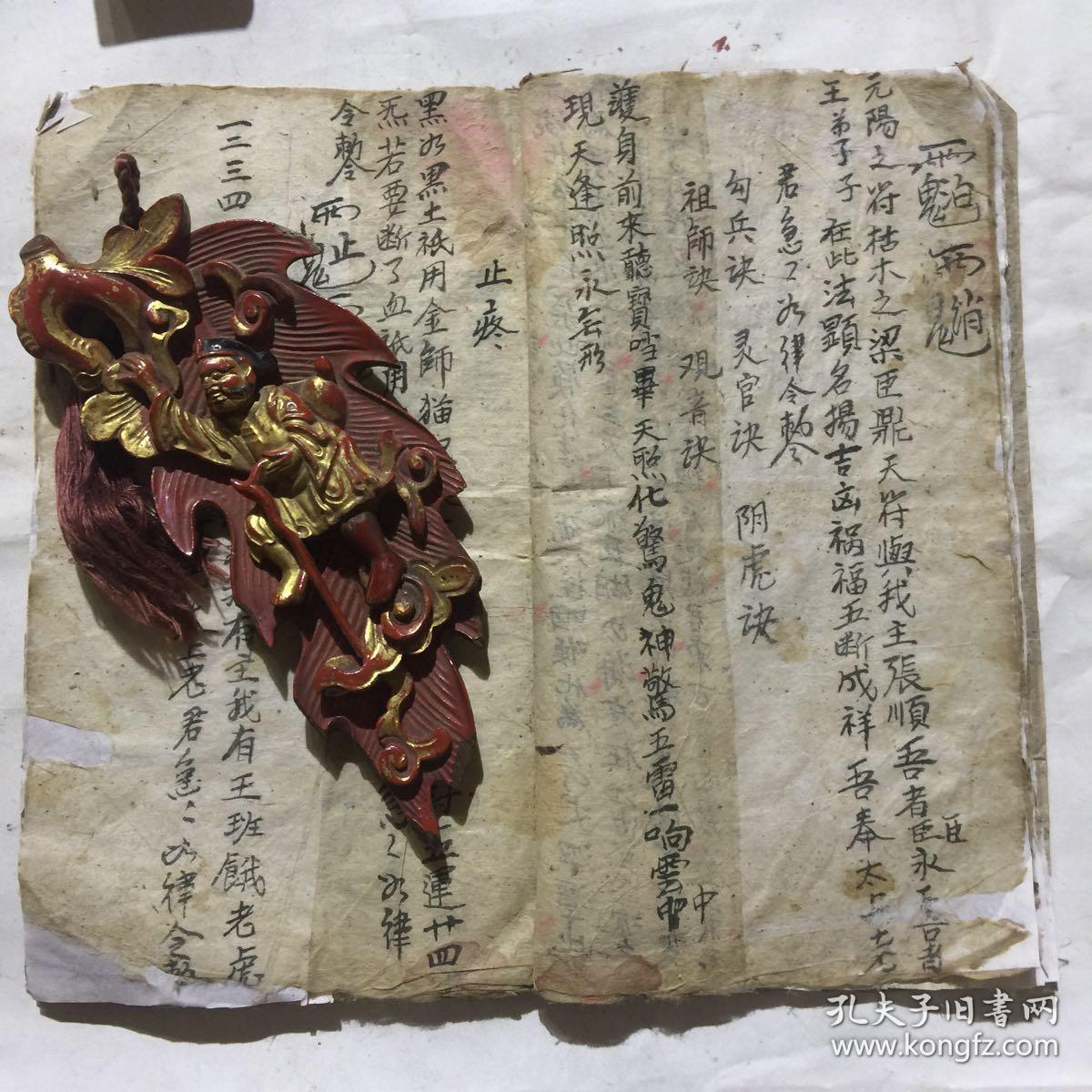 清代符书:贴心符,大门符,勾兵诀,灵官诀,观音诀,祖师诀,治邪符,治寒符