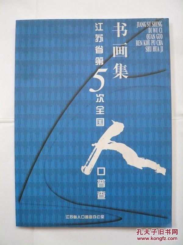 江苏人口普查费用_江苏地图