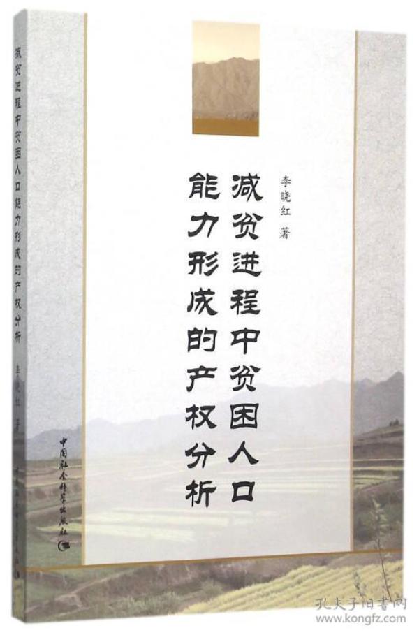 未减贫人口_中国减贫图片