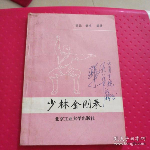 130条结果|少林金刚拳