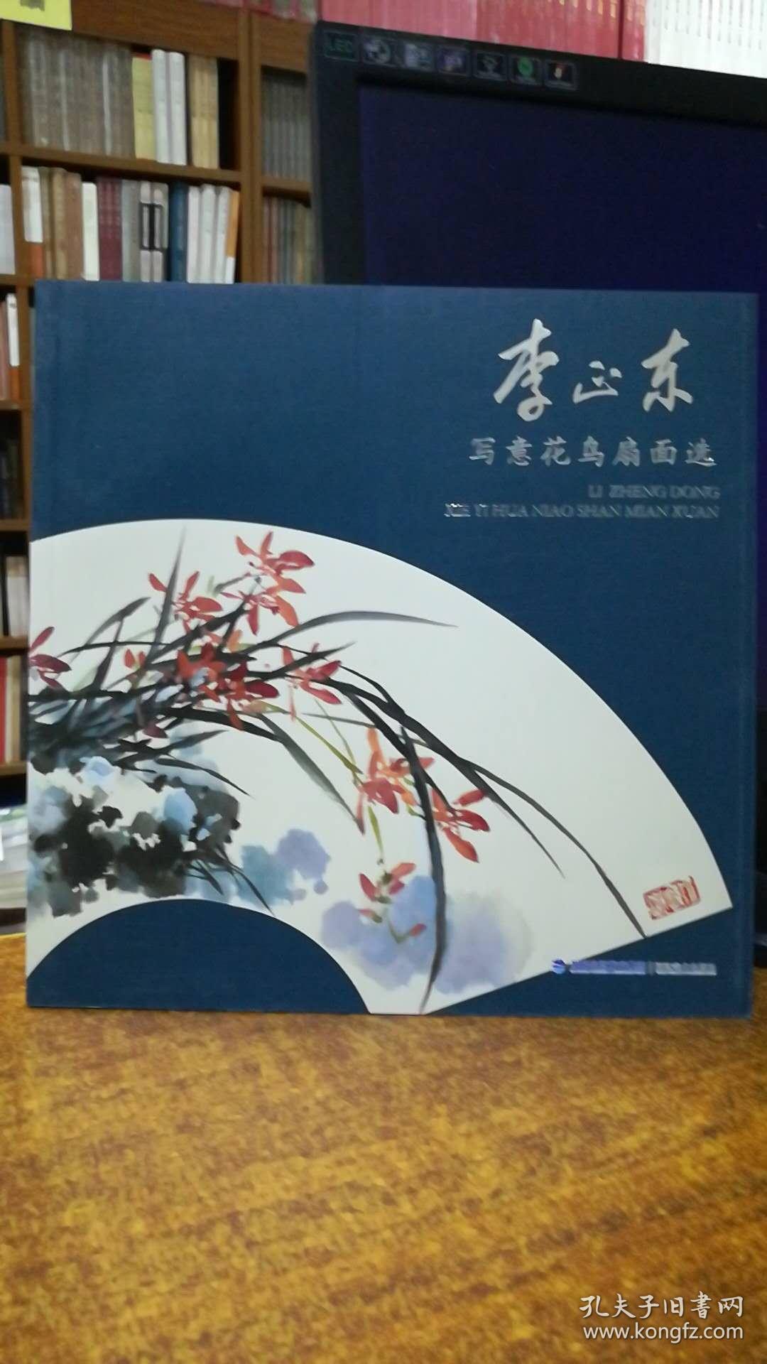 李正东写意花鸟扇面选